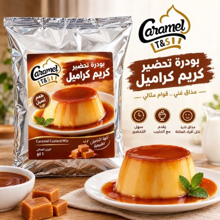 خليط كريم كراميل 1 كغم كاهان